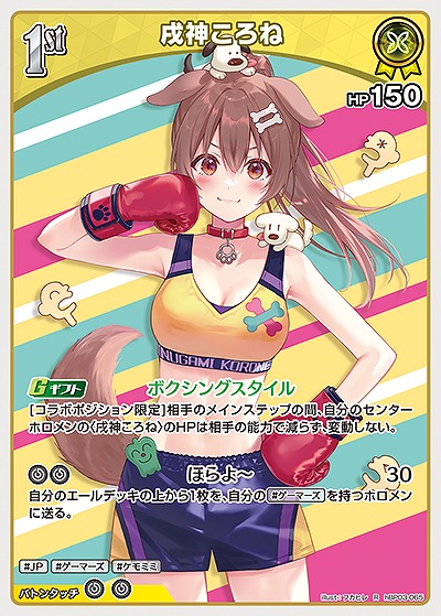 戌神ころね 【hBP03-065R】